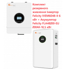 Комплект резервного питания Инвертор Felicity IVEM6048-II 6 кВт + Аккумулятор Felicity FLA48200-EU 200Ah 10,5 кВт