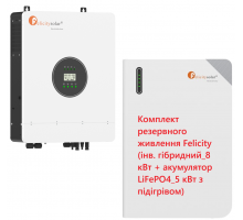 Комплект резервного питания Felicity (Инв. гибридный_8 кВт + Аккум. LiFePO4_5 кВт с ПОДОГРЕВОМ)