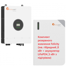 Комплект резервного питания Felicity (Инв. гибридный_8 кВт + Аккум. LiFePO4_5 кВт с ПОДОГРЕВОМ)