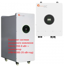 Комплект системи резервного живлення Felicity ESS 8 кВт + акумулятор LPBF48300 (15 кВт·год)